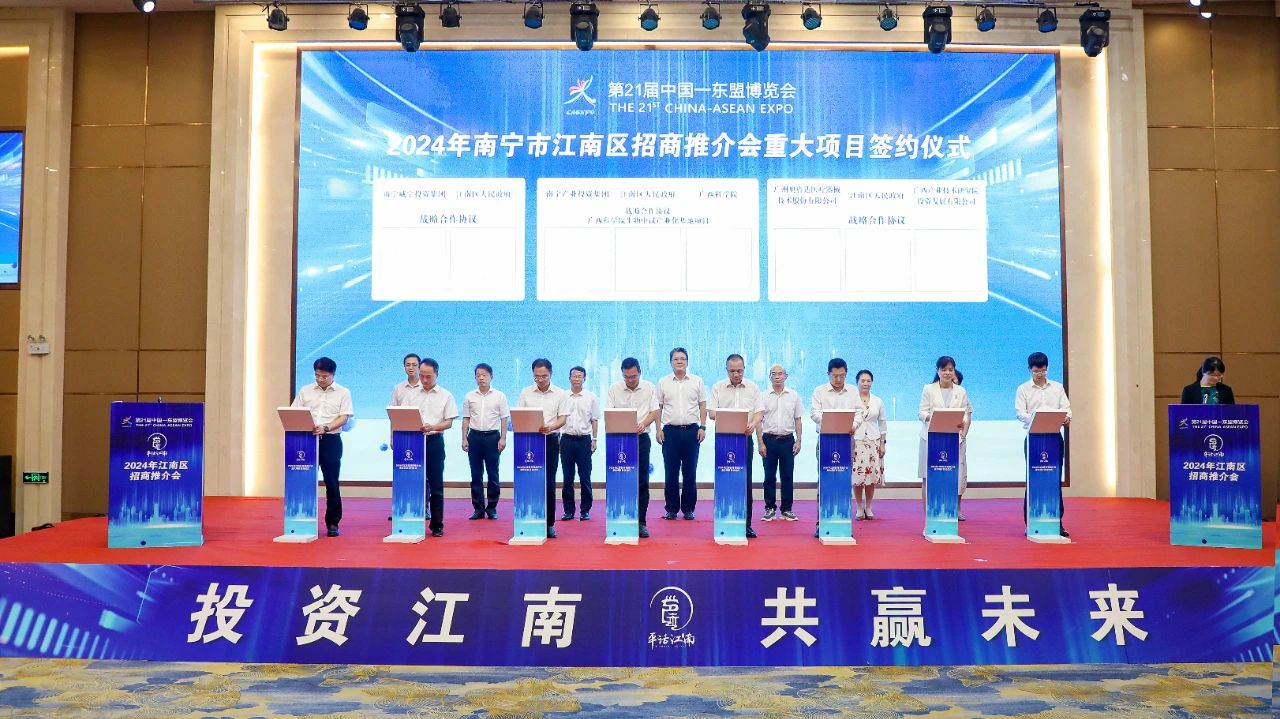 江南區舉辦2024年招商推介會